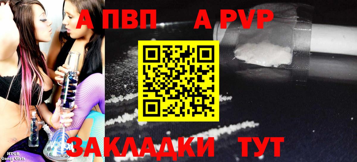 Alfa_PVP СК КРИС  Alpha-PVP VHQ  A-PVP VHQ  Вход с VPN  как найти закладки  Тихвин 