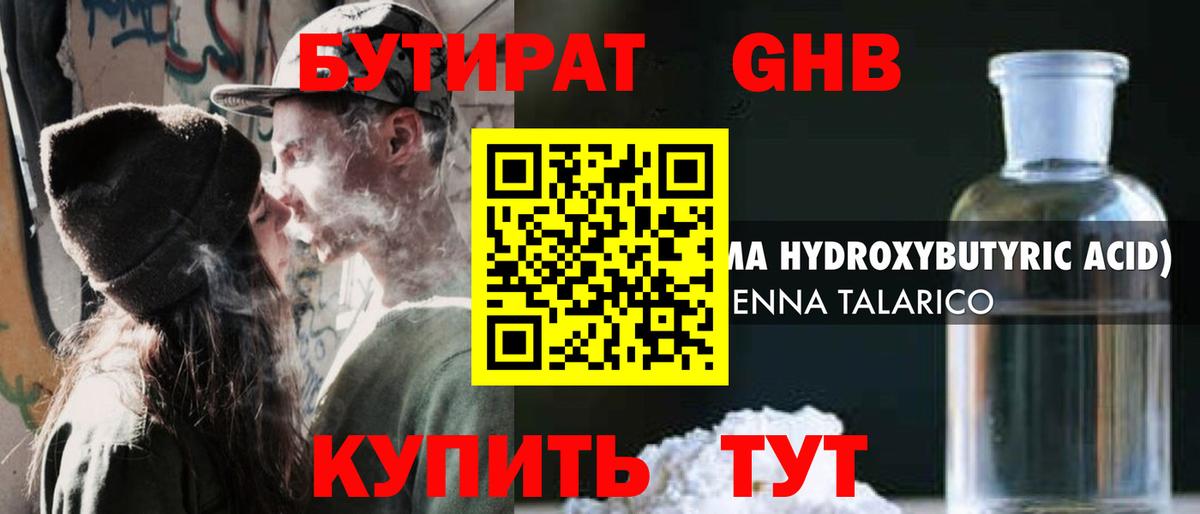 Бутират жидкий экстази  Вход с VPN  Тихвин 