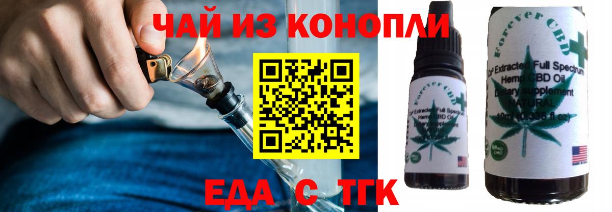 Еда ТГК конопля Тихвин