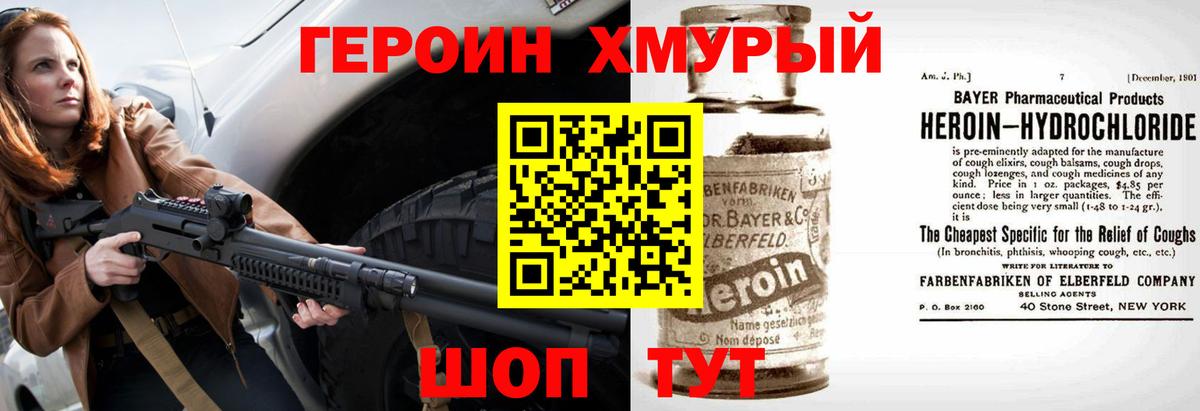 ГЕРОИН хмурый Тихвин