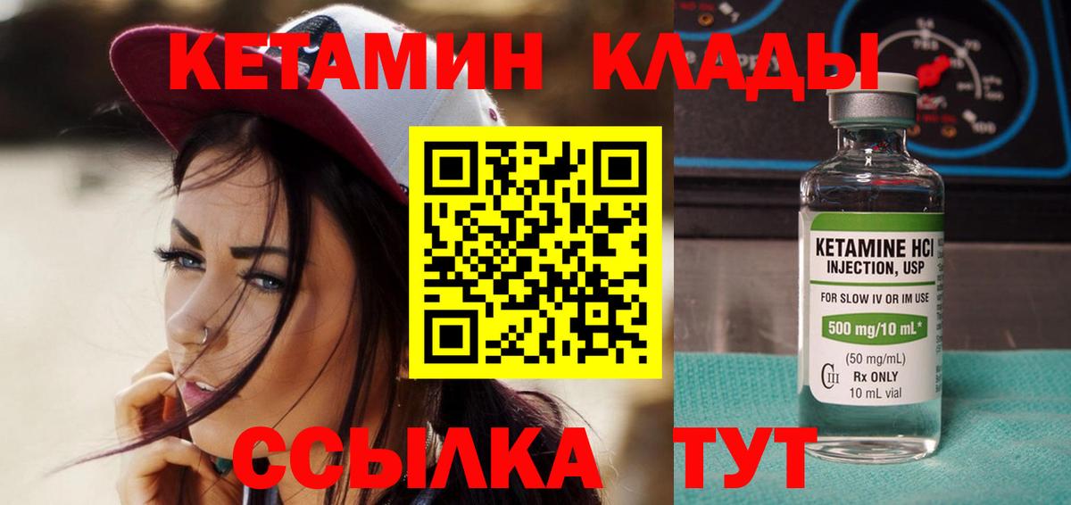 КЕТАМИН VHQ Тихвин