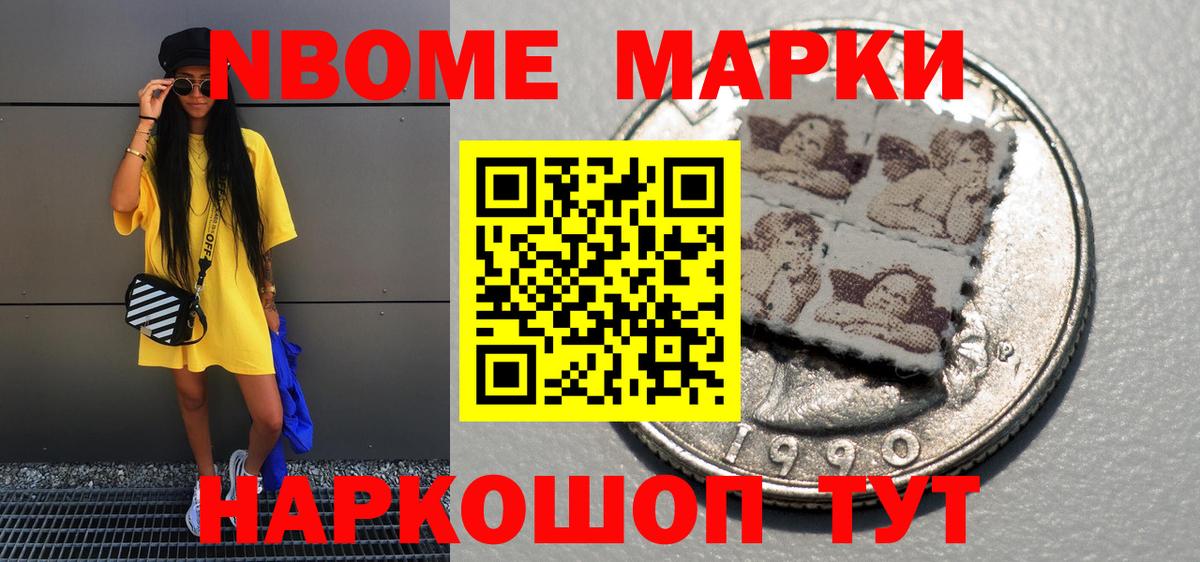 Марки N-bome 1500мкг Тихвин